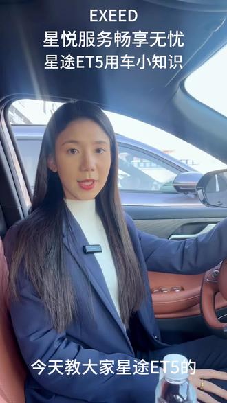 #星途ET5