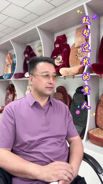 #人生哲理经典语录 #创作者中心 #创作灵感
致帮过我的贵人
人生弯弯曲曲的水,世事重重叠叠的山。生活中,坎坷与诱惑并存。每个人的人生都不完美,谁都有需要帮助和指点的时候,当困难和考验随时来临,我们能勇往直前,坚持到底,贵人的帮助功不可没。
什么是贵人?一个支持你的人,是贵人;一个和你共进退的人,是贵人;一个在你需要时陪在身边的人,也是贵人。当我们心灰意冷时,
是贵人激励我们东山再起;当我们得意自满时,是贵人提醒我们骄兵必败;当我们茫然无措时,是贵人指明我们前进的方向。有的贵人对你恨铁不成钢,却总能看到你的优点;有的贵人恨你到咬牙切齿,又从不忍心离你而去;有的贵人把你扶上马还要送一程,有的贵人陪你走到最后不离不弃。世界之大,人海茫茫,能走在一起,真的是一种缘份,所以要好好珍惜身边,每一个贵人,人心交人心,你真我就真。
时光在忙碌中溜走,岁月在奔波中飞逝,请不要忘记给贵人们,一个真挚的问候和祝福。感谢生命中的贵人,是他们,让你走出了困境,靠近了幸福;是他们,让你看到了希望,收获了成功。祝善良的贵人们:一辈子开开心心,健健康康,
这一生平平安安,风风光光!#汽车坐垫四季通用 #专车专用汽车脚垫