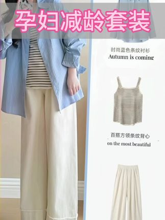 小孕妇们秋天都来穿这孕妇三件套,条纹上衣加法式长袖衬衫,时尚减龄。好穿不勒,毫不费力的穿搭真的太香了#孕妇穿搭 #孕妇时尚穿搭 #休闲孕妇装 #孕妇装 #孕期穿搭