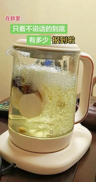 你有多久没有再群里说话了?
#健康小茶饮 #简单煮水喝出舒服 #沉默是金