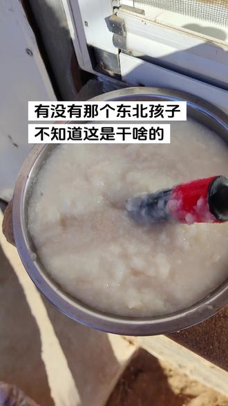 有没有那个东北孩子不知道这是干啥的
#贴对联 #东北 #新年