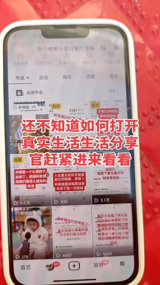 #真实生活分享官 还不知道如何打开真实生活生活分享官赶紧进来看看 #原创视频 #新手小白 #抖音二创激励计划#抖音扶持流量上热门 #抖音玩发达人