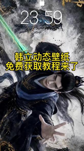 韩立 wallpaper 壁纸高清无水印版免费获取教程韩立
4k水墨动态壁纸 wallpaper 凡人修仙传壁纸
wallpaper怎么下载 凡人修仙传 4k面质壁面韩立,凡人修仙传壁纸 韩立壁纸高清 4k手机
韩立 4k水墨动态壁纸 wallpaper韩立壁纸推荐自取#剪映#韩立 #韩立动态壁纸#凡人修仙传 #手机屏幕壁纸