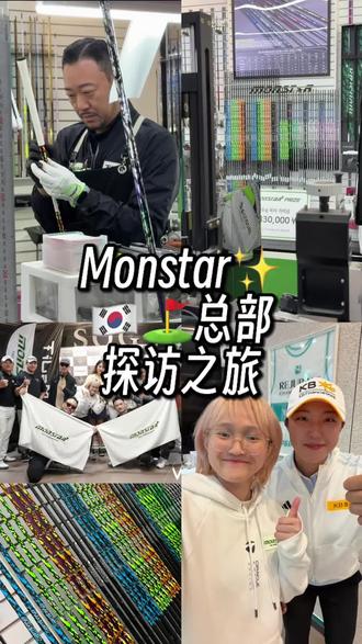 收获满满的行程😁#monstar #灯游火辣