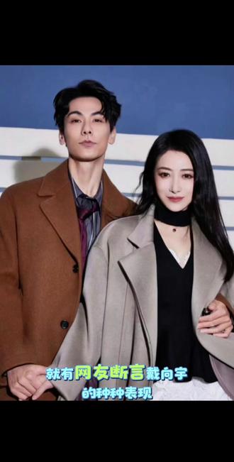 戴向宇私生子被曝光
心疼陈紫涵 #戴向宇陈紫函