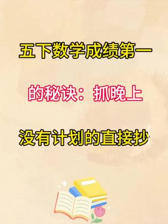 五下数学期末没有计划的,直接抄✅#五年级下册数学#知识点总结 #学霸秘籍 #必考考点 #每天学习一点点