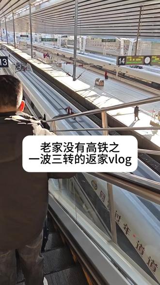 一波三转的回家之旅
#回家 #高铁 #重庆区县 #过年 #返家