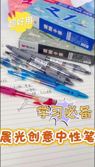 #好用笔推荐 #好物种草 晨光GP-1008这支神笔我能用到毕业0.5mm子弹头出墨均匀不洇纸,写字顺滑到起飞,刷题、记笔记都超爽!透明笔杆设计简约耐看还抗摔,笔握处防滑,长时间写字也不累手。一盒12支装,性价比拉满,学生党闭眼入不心疼!#黑色中性笔 #学生党必备