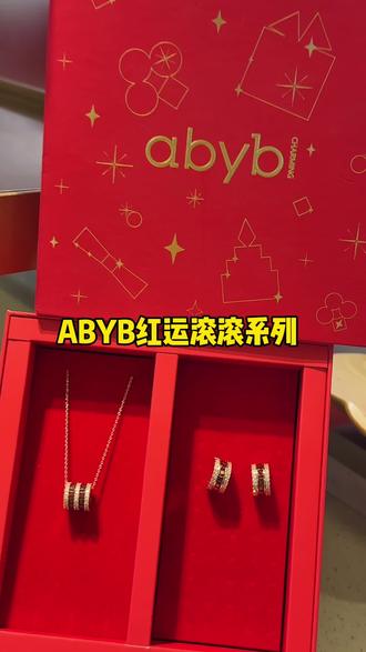 情人节和新年一起来了,仪式感和红运也要一起到来#abyb #红运当头 #新年礼物 #情人节礼物