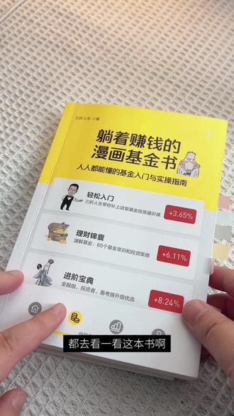新手基金入门书📚#支付宝 #基金 #理财 #投资 #理财知识