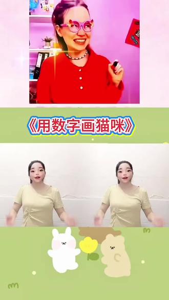 用数字画猫咪#幼儿手指游戏 #幼儿教育 #儿童动画 #抖音小助手dou上热门 #抖音小助手我要上热门
