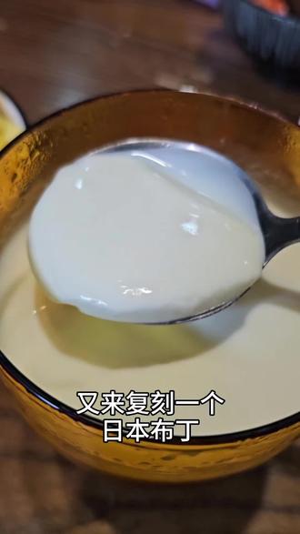 日本ohayo布丁复刻(终于调到我满意的版本了!)奶香浓郁,入口即化,个人以为已经99%的像原版了#日本布丁