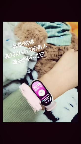 #小米手环10nfc #小米手环#小米情绪检测 #情绪检测