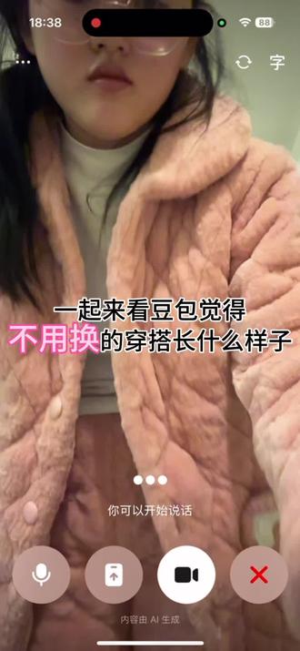 虽然被豆包认可我自己的穿搭了,但是为啥我没有那么开心呢#豆包 #豆包爆改真有两下子 #穿搭 #日常分享