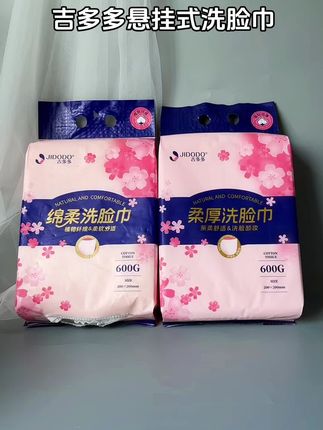 洗脸还在用毛巾?快换成吉多多洗脸巾!抽取式设计,随用随取超方便,再也不用手忙脚乱找面巾。加厚材质,一张顶两张,怎么揉搓都不破。干湿两用超灵活,干用吸油除污,湿用卸妆洁面,帮你轻松搞定脸部清洁。用它擦脸,就像云朵轻触肌肤,柔软又舒服,敏肌姐妹放心冲!#干湿两用#加大加厚珍珠纹洗脸巾 #干湿两用#不掉毛不掉絮的洗脸巾