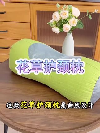 花草护颈枕 #上热门 #花草护颈枕 #护颈枕 #护颈枕推荐 #护颈枕