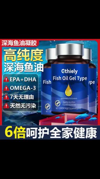 【官方正品】深海鱼油软胶囊高纯度麦桐鱼油花天谷降血脂血压omega3@DOU+上热门