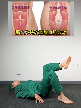 #居家锻炼有新招 #居家锻炼 #骨盆修复 #腹直肌分离 #臀型