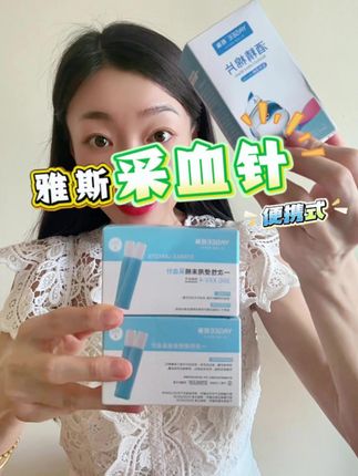 一次性采血针不疼易出血,太好用了!