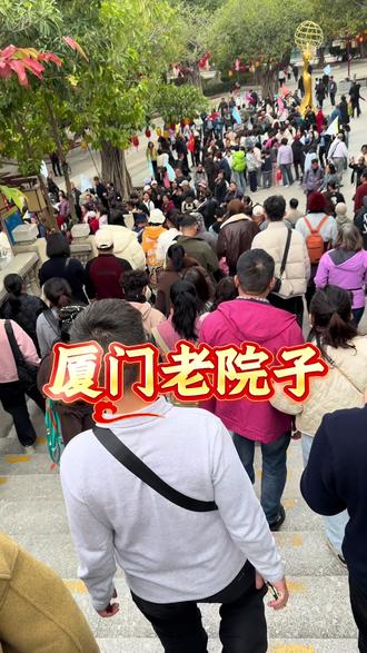 太震撼了!厦门老院子闽南传奇秀#厦门老院子 #厦门老院子烟火闹新春 #厦门旅游 #厦门跨年 #我的闽南年味