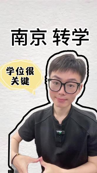南京转学 临近暑假,想给娃转学一定要注意转入学校的学位情况
