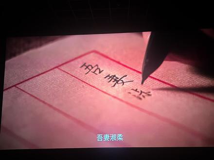 《给阿嬷的情书》
原来温柔与重诺,真的能跨越山海。
郑木生的善良,乐观,有情有义让他碰上那么好的两个女子。
叶淑柔等了他一辈子,抱回家的却是他的牌位。谢南枝帮他写了十八年的信,圆了十八年的谎。十八年的侨批。纸短情长,这些信让没有木生的日子有了念想,有了期盼,有了光。
叶淑柔听到丈夫的死讯没有哭只是自己给自己撑着伞去厨房看看橄榄菜凉了没有,导演用雨做背景,好像是让观众看到叶舒柔的心在下雨,老天在替她落泪。去厨房是生活要继续下去,去感谢、去安排和南枝的见面,见面总要带点吃的。淳朴、善良。
郑木生写给妻子的信至情至柔:
吾妻淑柔,展信安康。
行船入夜,恰江上升明月,圆如玉坠。
船行大海中央,皎月当空,仿若你就在我身侧,月圆恰似你在我身旁。
江海万里,心中念你,便不觉路途遥远。
整部电影温柔,平静。却拨动心底的弦,引你落了几点热泪,心绪萦绕浸在其中。
此刻,夜空中弦月如钩,湖面平静,满园花草睡去夜凉如水。
我站在桥头望着远处闪烁的灯光风露中霄。#分享刚看完的一部电影 #不懂影评只谈热爱 #片段共鸣