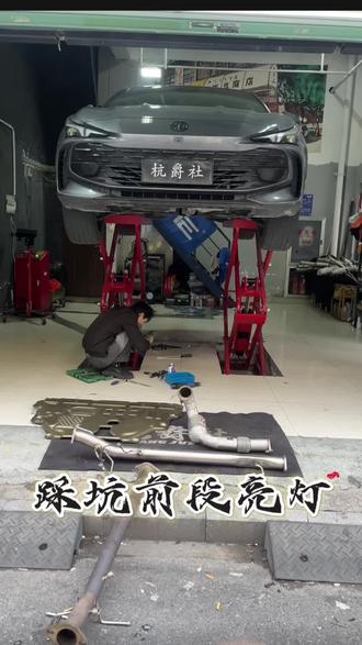 拆掉跳码前段!改装省钱就是花钱的开始,更换有质保不亮灯前段!#杭爵社 #名爵mg7 #名爵7改装 #排气声浪
