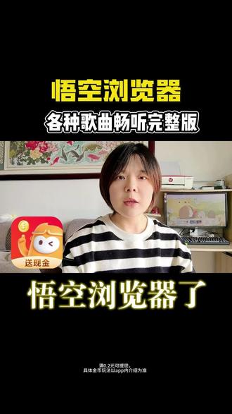 悟空浏览器,各种歌曲畅听完整版#悟空浏览器 #音乐分享 #音乐
