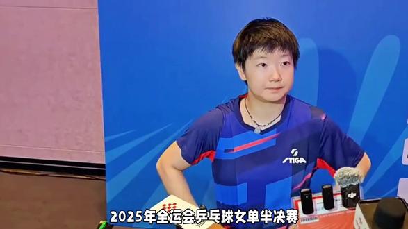 在全运会孙颖莎4比1逆转战胜朱雨玲晋级决赛
