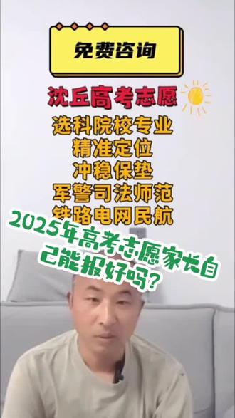 沈丘高考志愿填报咨询