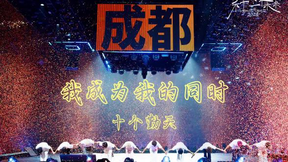 2024十个勤天种下一个未来-成都1026
我成为我的同时 你也成为了你。这或许也是你们一直想说的,我们都要努力 并肩一起走很远。#十个勤天 #十个勤天做大做强 #十个勤天种下一个未来 #我成为我的同时 #成都