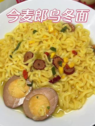 #今麦郎 新出的乌冬面,比方便面更好吃劲道#速食美食 #乌冬面#谁懂这一口的好吃程度