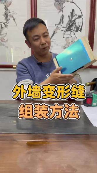 外墙变形缝做法