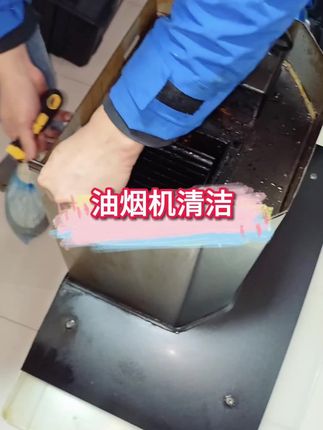 油烟机清洗上门服务 油烟机清洗上门服务!现在预约一口价清洗油烟机,无二次收费!#油烟机清洗#清洗油烟机#空调清洗服务#油烟机拆机清洗