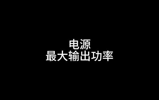 电源最大输出功率#高中物理必修三 #高考热点
