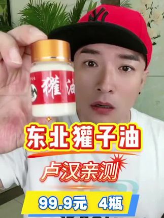 东北獾子油卢汉强烈推荐 #好东西 #獾油 #獾子油