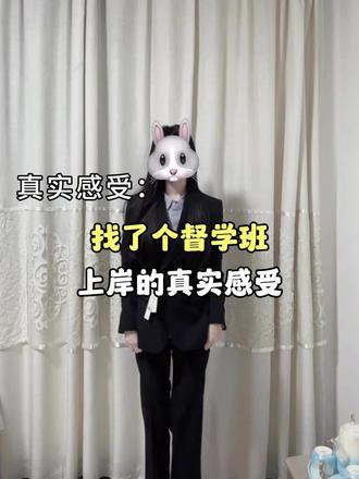 江西事业编,报了个督学班上岸的真实感受#事业编#考编#编制