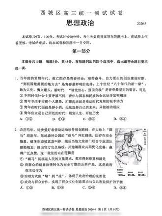 2026北京西城高三一模政治试题及答案