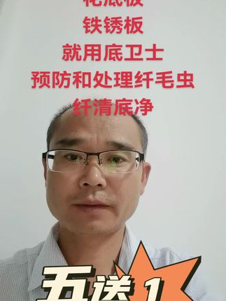 水草或者青苔腐烂,底部酸化严重,容易有草色,花底板,就用底卫士!预防和处理纤毛虫,就用纤清底净!脱壳期可用,关键是不掉膘!五送一,活动进行中!#支持三农扶持三农发展 #水产养殖#鱼虾蟹养殖#大闸蟹#实话实说