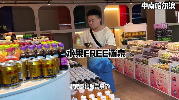 吃吃喝喝回本了#水果汤泉 #哈尔滨洗浴 #水果自由