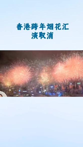 香港旅游发展局官宣:2026年维港跨年烟花汇演取消,新倒数活动精彩接力
2025年12月17日,香港旅游发展局正式对外公布,原计划于2025年12月31日晚在维多利亚港盛大举行的跨年烟花汇演遗憾取消。不过,为延续跨年欢乐氛围,香港将精心打造一场大型跨年倒数活动,与市民及游客一同热热闹闹地迎接2026年的到来。
此次活动选址于中环遮打道行人专用区,届时将通过多元形式传递满满正能量与诚挚平安祝福。同时,特区政府积极协调,口岸通关时间将大幅延长,港珠澳大桥及落马洲/皇岗口岸将24小时畅行无阻,还启动跨部门联合指挥中心,全力保障活动期间人流疏导安全有序。