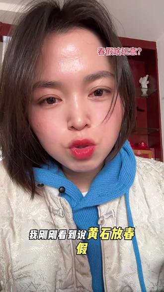 不愧是史上最短学期,半个月后又要放一个星期😅你们那都有春假吗#史上最短学期 #春假 #春假放假通知 #内容太过真实 #讨论