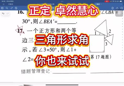 下雨天和数学题很般配 下雨天很适合安静的来道数学题,各位家长,回家可以讲给娃娃听!#三角形求角度 #几何图解技巧 #数学思维 #初中数学