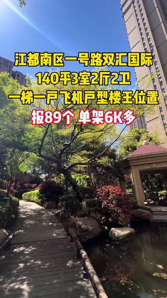 这环境可以,双汇国际140平大三房,一梯一户毛坯,到不到位你说了算!#房产中介的日常 #毛坯房 #同城优先推荐 #一梯一户电梯入户