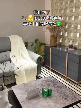 另什么没有人告诉我!!以前洗衣服都白洗了!衣服放两片这个#吸色片 深色浅色再也不用分开洗了,不怕串色染色,洗完的衣服色彩依旧日明艳,轻松解决串色烦恼,太绝了!姐妹们洗衣服必备呀!现在6块9到手100片很划算!快薅呀#洗衣吸色防染片 #洗护好物 #洗衣服就靠它了#我可真会买