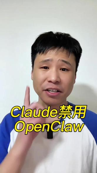 #AI #人工智能 #Claude #OpenClaw #Anthropic Claude彻底禁用OpenClaw使用订阅!并且给出了补偿方案,最低20美刀的额外用量!快去薅羊毛!