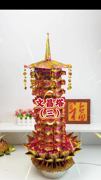 一纸生花 纸聚福气 文昌塔高耸聚文昌灵气,旺学业启智慧,凝神开窍助思敏。升学备考静心稳运,步步高升,文运绵长前程坦荡#文昌塔折纸 #文昌塔教程#高考加油 #中考倒计时