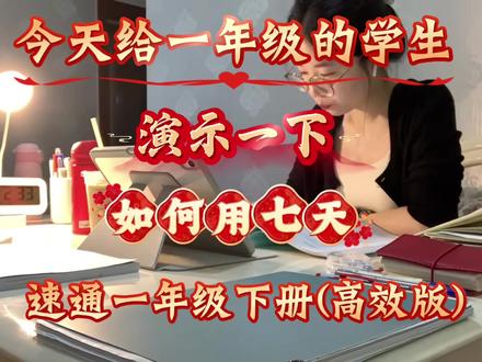 一年级下册语文课本重点知识,就这22页,吃透开学就是妥妥的黑马#一年级下册语文 #一年级下册语文知识点汇总 #一年级下册语文知识点总结 #寒假预习 #语文知识点