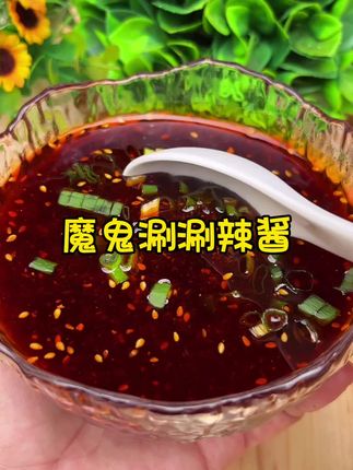 这个云南德宏的魔鬼涮涮辣酱,能让你辣了跳起来,不敢挑战的别轻易尝试#德宏魔鬼涮涮辣酱 #无辣不欢 #云南美食