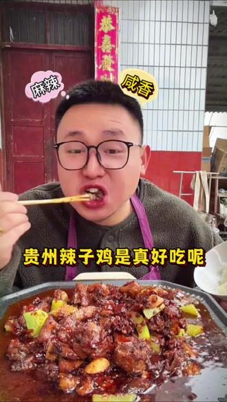 吃了再来评价,肉一点也不柴,加点喜欢吃的配菜一起炒,真的比外卖好吃😋#名模坤直播 #贵州辣子鸡 #名模坤选品